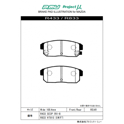  Mazda RX-8 - Project Mu B-Spec Front & Rear Brake Pad F445/R433