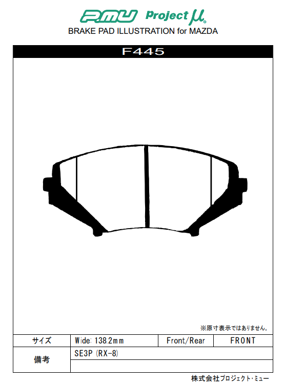 Project μ B-SPEC ブレーキパッド R433 F445 μ（ミュー） projectμ プロジェクトミュー ブレーキパット B