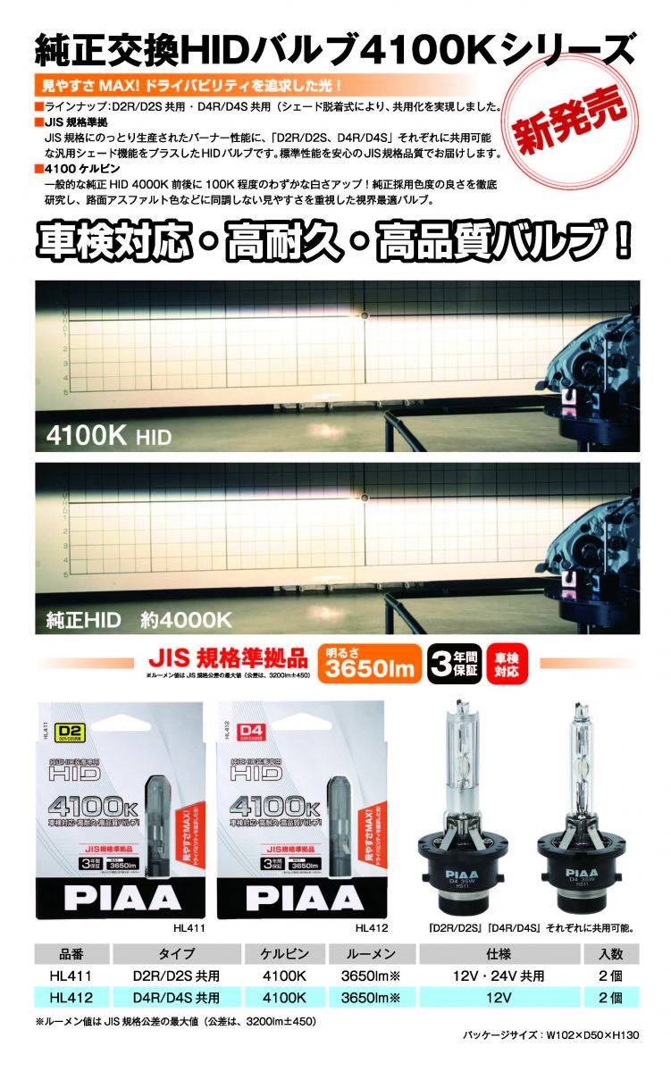 PIAA HID 4100K Bulb Kit D2R/D2S